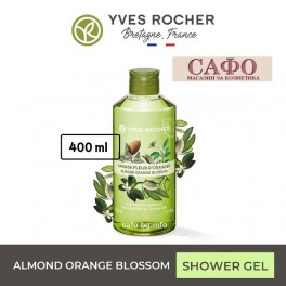 Душ гел за тяло Бадем  Yves Rocher Almond Orange Blossom Bath and Shower Gel