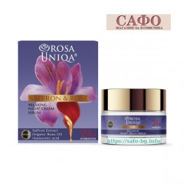 Нощен крем серум Шафран и Роза  Arsy Cosmetics Saffron & Rose Relaxing Night Cream Serum