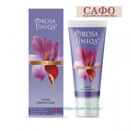 Крем маска за ръце Шафран и Роза  Arsy Cosmetics Saffron & Rose Hand Cream-Mask