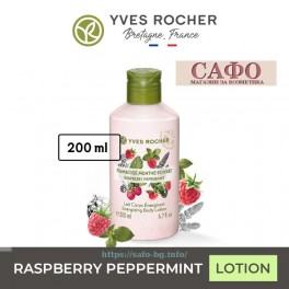 Мляко за тяло Малина & Мента Yves Rocher Raspberry Peppermint Body Lotion 200 ml