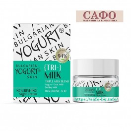 Нощен крем за лице Йогурт, Амарант и Хиалурон от Arsy cosmetics Bulgarian Yogurt skin Yogurt & Amaranth & Hyaluronic acid