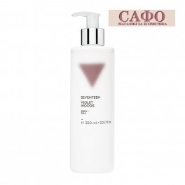 Лосион за тяло с блестящи частици Seventeen Body Silk Violet Woods